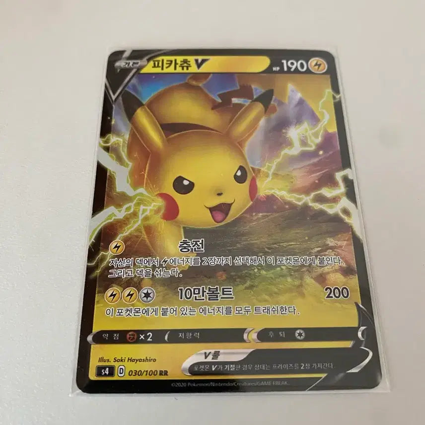 [BUNJANG] Pokemon Card Pikachu V / 포켓몬 카드 피카츄 V