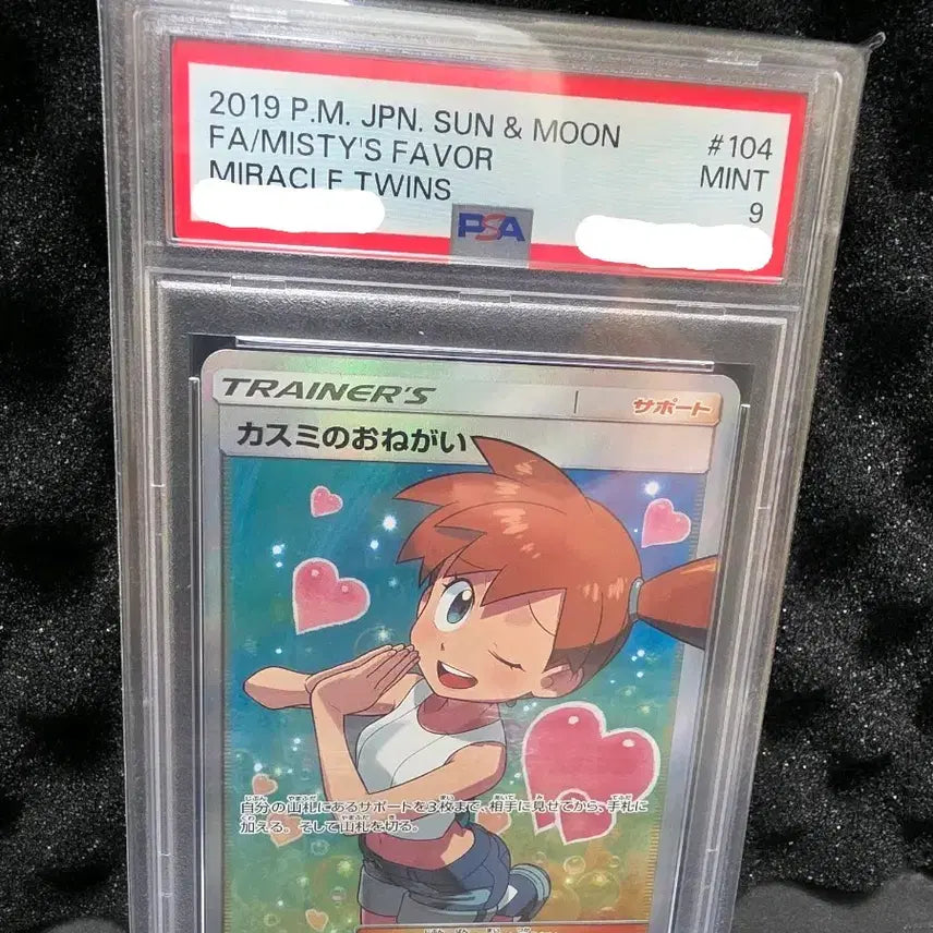 [BUNJANG] Pokemon Card Misty's Request Japanese PSA 9 Graded Card / 포켓몬 카드 이슬의 부탁 SR 일판 psa9 등급카드 판매합니다.