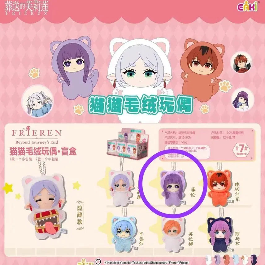 [BUNJANG] Frieren: Beyond Journey's End Eaki Cat Plush Doll Fern (Sealed) / 무료배송+미개봉 장송의 프리렌 eaki 고양이 누이 인형 페른