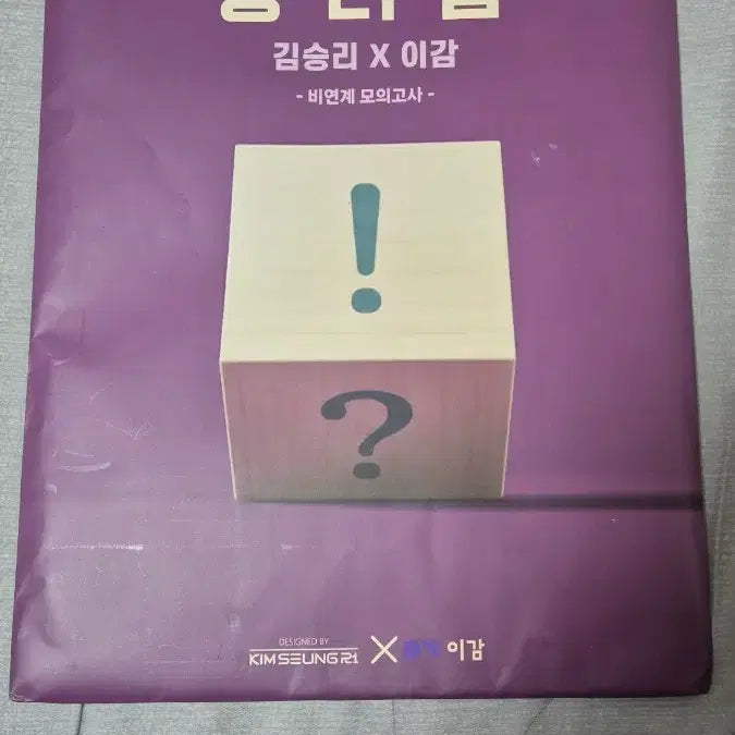 [BUNJANG] Kim Seung-ri X IGAM 2026 Practical Mock Exam Series / 2026 김승리 이감 콜라보 실전모의고사 실모