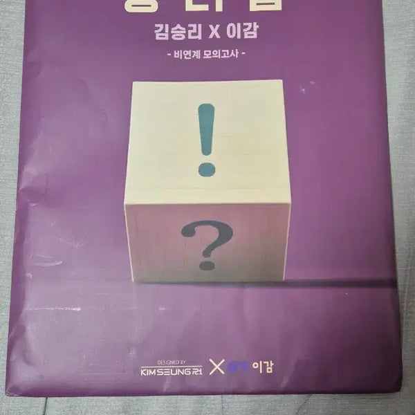 [BUNJANG] Kim Seung-ri X IGAM 2026 Practical Mock Exam Series / 2026 김승리 이감 콜라보 실전모의고사 실모