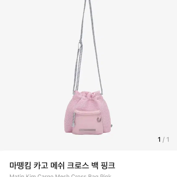 [BUNJANG] Matinkim Cargo Mesh Cross Bag Pink / 마뗑킴 카고 메쉬 크로스백 핑크