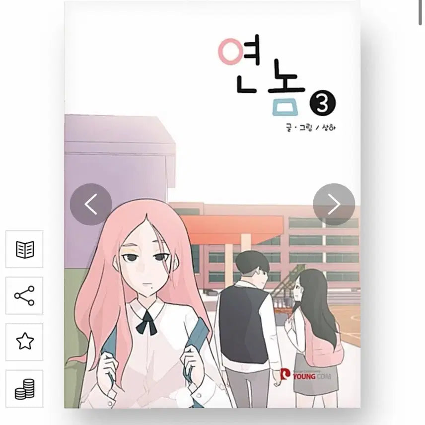 [BUNJANG] Yeon-nom Complete Set Volumes 1-20 / 연놈 1-20 전권