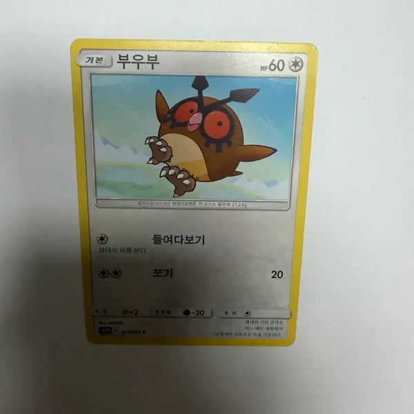 [BUNJANG] BooBoo Pokemon Card / 부우부 포켓몬카드