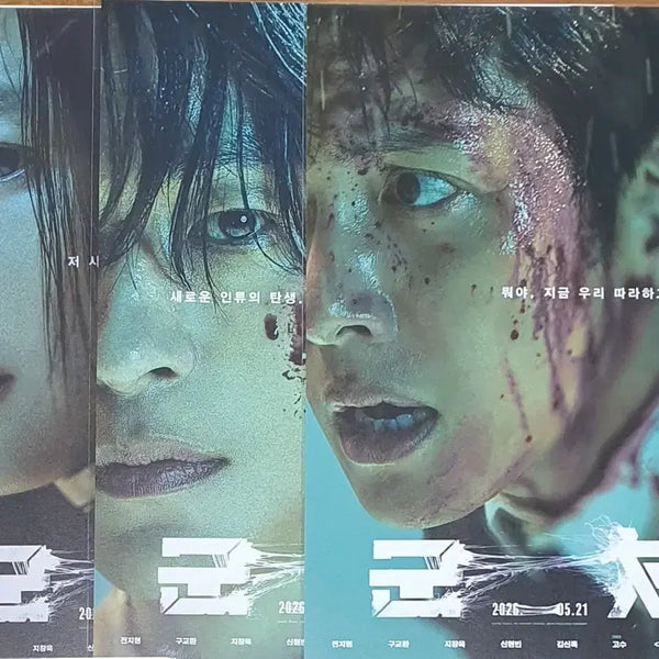 [BUNJANG] The Roundup A4 Poster Set (3 types) & Photocard Set (6 types) / 군체 A4포스터3종,포토카드6종