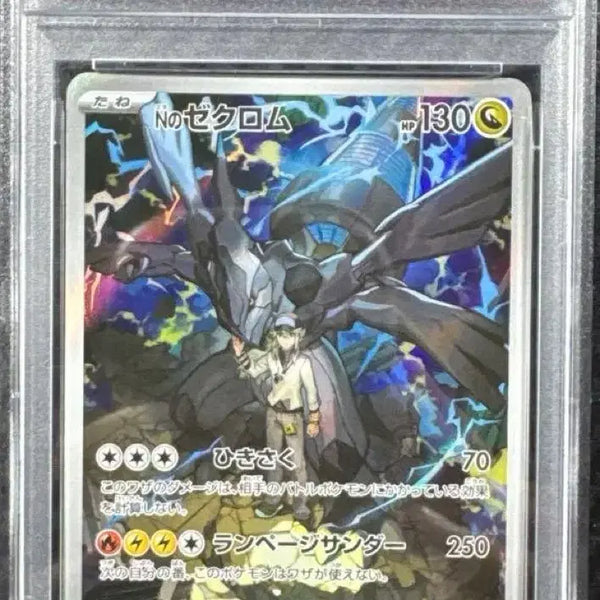 [BUNJANG] Pokemon Card N's Zekrom JP AR PSA 10 / [포켓몬카드] N의 제크로무 일판 AR PSA 10