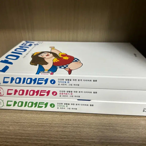 [BUNJANG] Dieter Webtoon Full Set (Volumes 1-3) / 다이어터 만화