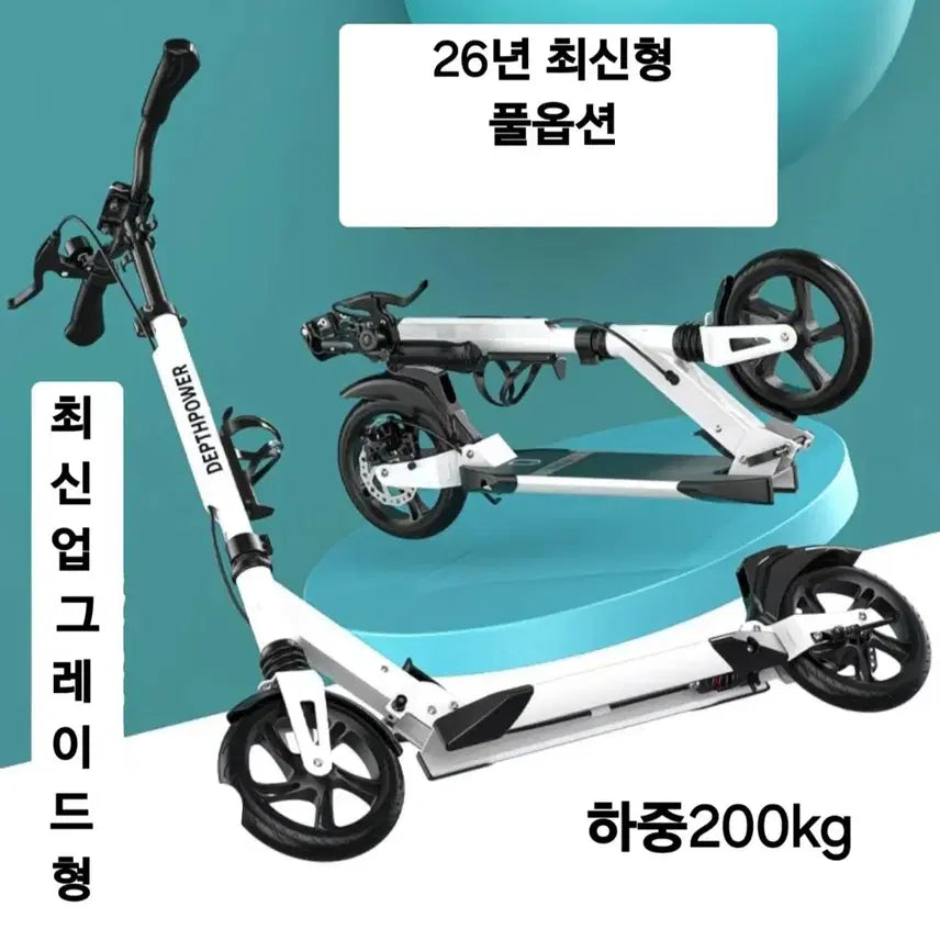 [BUNJANG] DEPTHPOWER Manual Kick Scooter White / 26년 최신 업그레드형 수동 두발 킥보드 화이트(새상품)