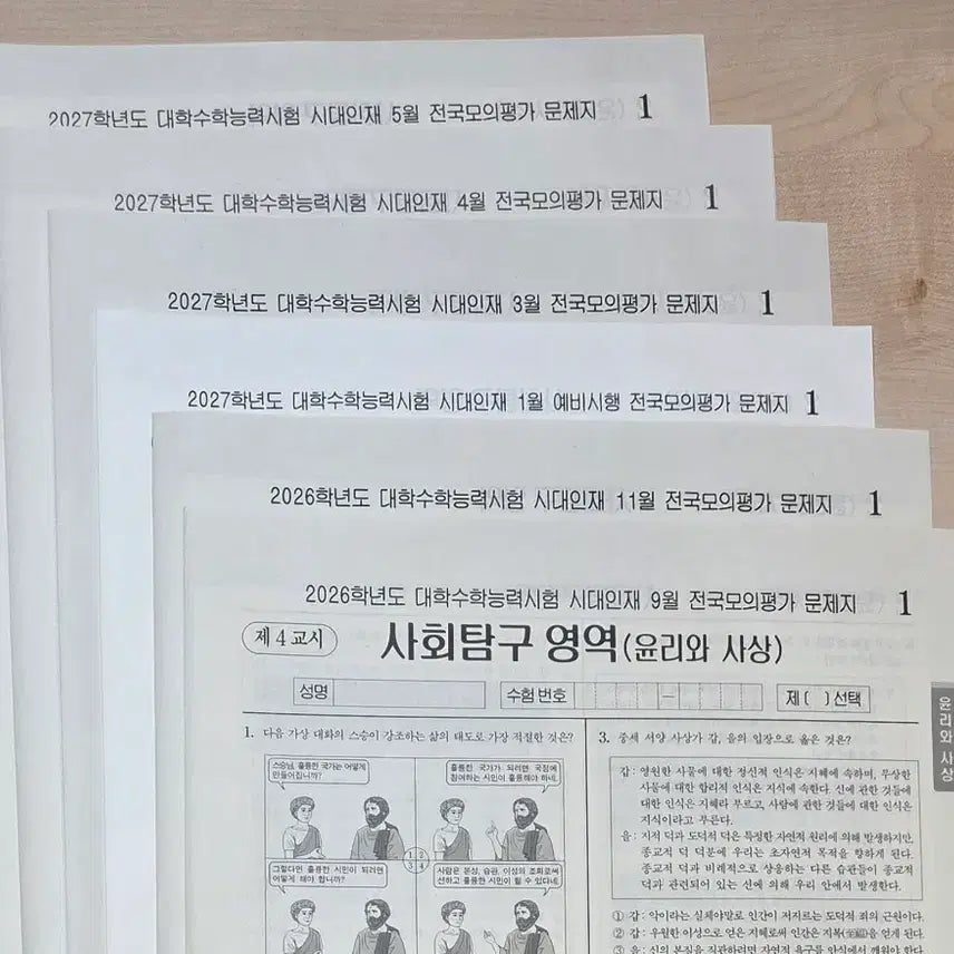 [BUNJANG] Sidae Injae Survival Pro Ethics and Thought Vol. 6 (2026-2027 Edition) / 2026, 2027 시대인재 서바이벌 프로 윤리와 사상 6회분