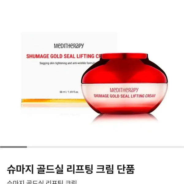 [BUNJANG] Medi-Therapy Sho-Maji Lifting Cream Set / 메디테라피 슈마지 리프팅 크림 새제품+디바이스