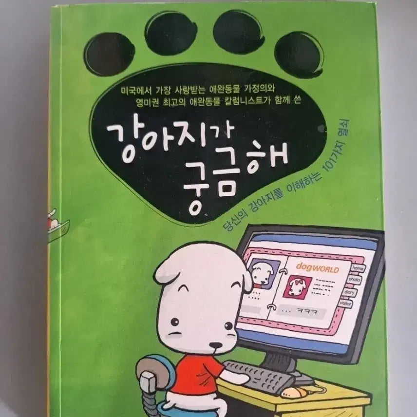 [BUNJANG] Curious About Dogs Book / 서적 강아지가 궁금해