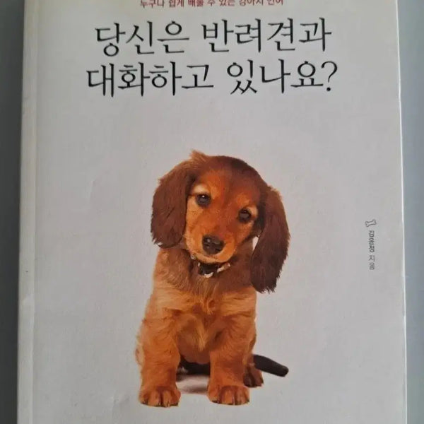 [BUNJANG] Can You Talk to Your Dog? Book / 서적 당신의 반려견과 대화하고 있나요?