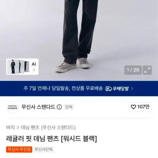[BUNJANG] Musinsa Standard Regular Fit Denim Pants Washed Black Size 32 / 무신사 스탠다드 레귤러 핏 데님 팬츠 [워시드 블랙,32]
