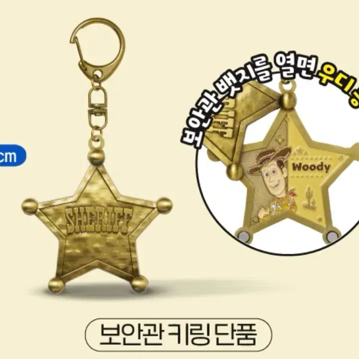 [BUNJANG] Toy Story Woody Sheriff Keychain / 토이스토리5 우디 보안관 키링 17일