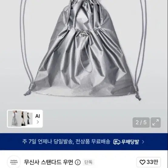 [BUNJANG] Musinsa Standard Women's Shiny Gym Sack Silver / 새상품) 무신사 스탠다드 우먼즈 샤이니 짐색 실버