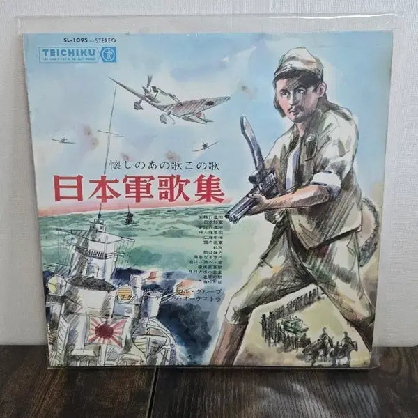 [BUNJANG] Teichiku "Nostalgic Songs, That Song - Japanese Military Songs" LP Record / (일본군가Lp) 테이치쿠 그리운노래 그 노래 일본군가집