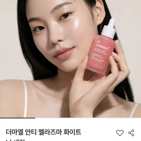 [BUNJANG] Dermaell Anti-Melasma Whitening Serum / 더마엘 안티 멜라즈마 화이트닝 세럼
