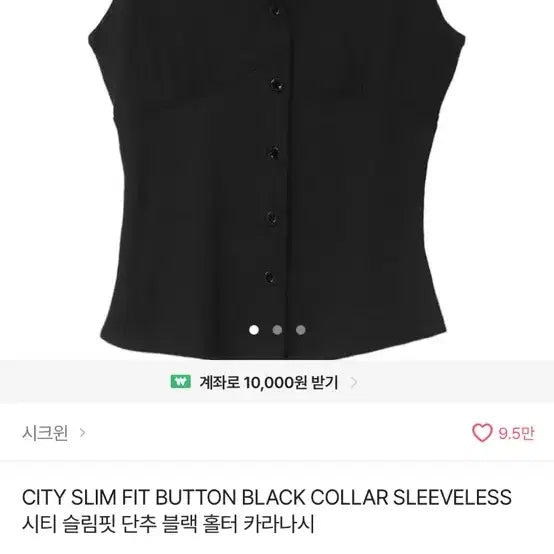 [BUNJANG] Chicwin Slim Fit Collar Sleeveless Top / 에이블리 시크윈 슬림핏 카라 나시 민소매