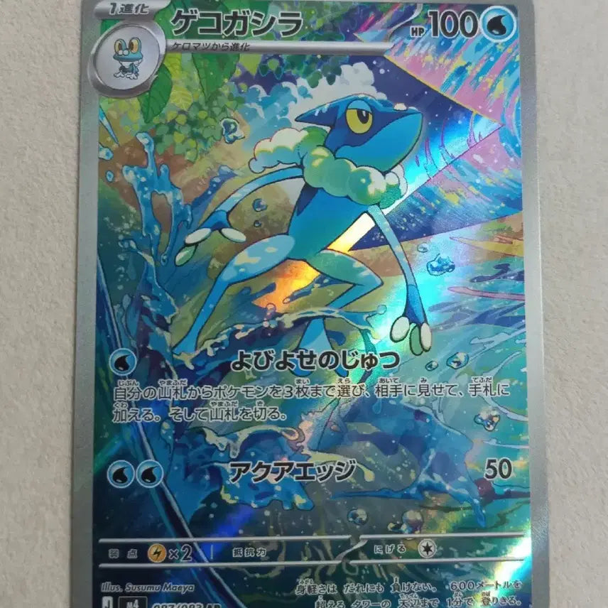 [BUNJANG] Pokemon Card Frogger AR (Japanese Version) / 개굴반장AR(일판)포켓몬카드