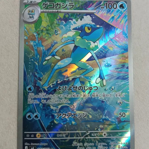 [BUNJANG] Pokemon Card Frogger AR (Japanese Version) / 개굴반장AR(일판)포켓몬카드