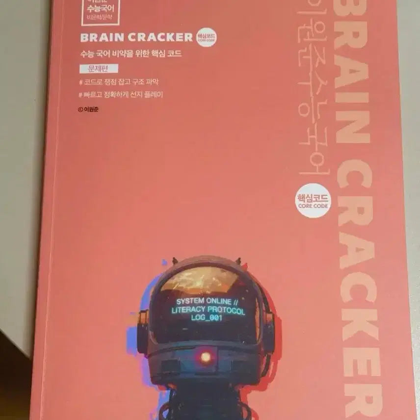 [BUNJANG] Lee Won-jun SAT Korean Bakhak/Literature BRAIN CRACKER Problem Set / 이원준 수능국어 비문학/문학 BRAIN CRACKER 문제편 브크 cc