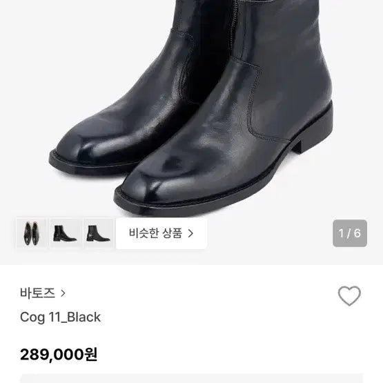 [BUNJANG] BATOZ Cog 11 Black Chelsea Boots / [250] 바토즈 cog 11 블랙 첼시부츠