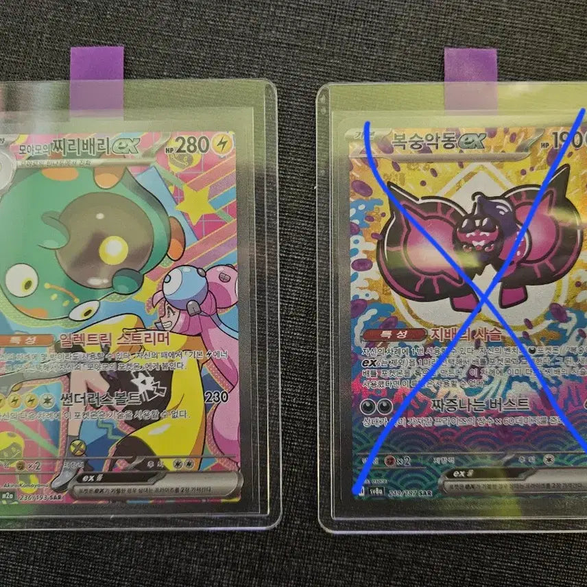 [BUNJANG] Pokemon Card SAR Moyamo's Vikavolt ex / 포켓몬카드 sar 모야모의 찌리배리ex