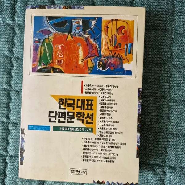 [BUNJANG] Selected Korean Short Stories Collection / 한국 대표 단편 문학선