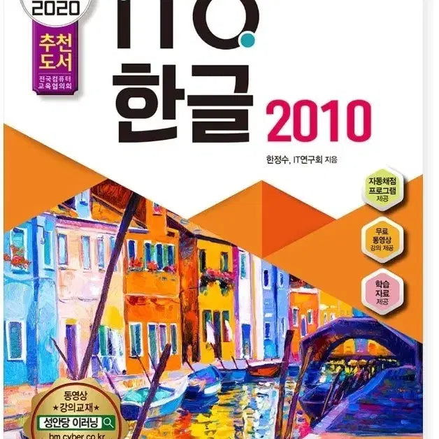 [BUNJANG] ITO Korean Language 2010 Automatic Scoring Program Video Lecture / ITO 한글 2010 자동채점 프로그램 동영상 강의