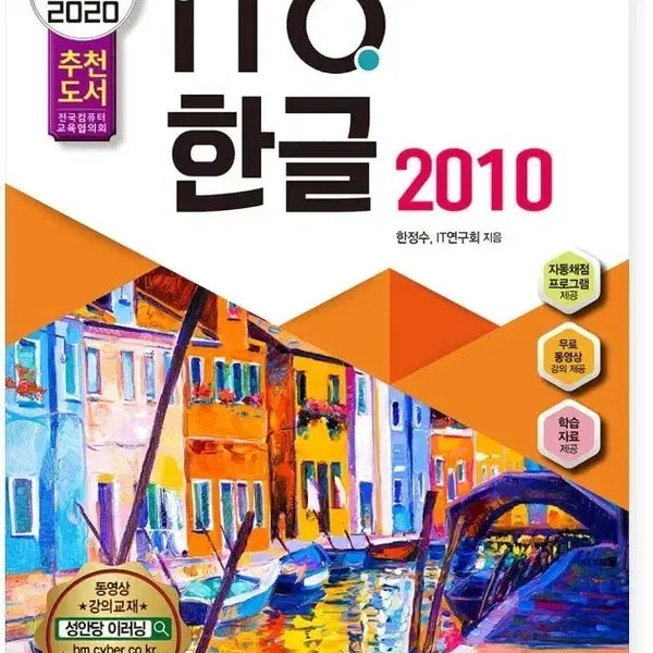 [BUNJANG] ITO Korean Language 2010 Automatic Scoring Program Video Lecture / ITO 한글 2010 자동채점 프로그램 동영상 강의