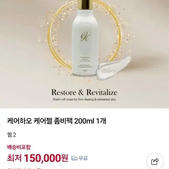 [BUNJANG] Carehao Zombie Pack 200ml / 케어하오 케어젤 좀비팩 200ml