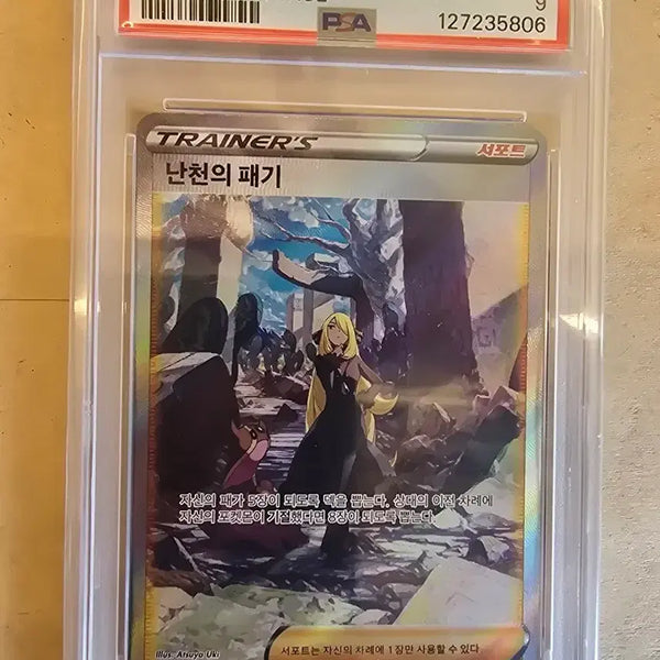 [BUNJANG] Vs. Seeker Trainer Card (VSTAR Universe) - Graded PSA 9 / 난천의패기