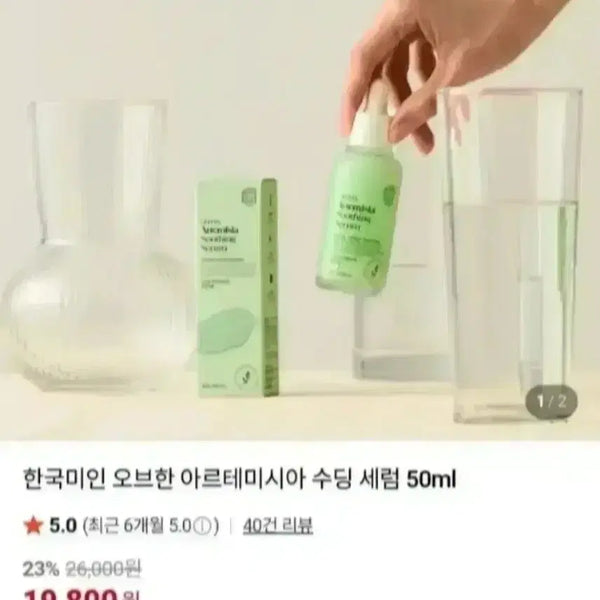 [BUNJANG] Obhan Artemisia Soothing Serum (50ml) / [피부진정 쑥세럼]한미화장품-오브한 아르테미시아 수딩세럼(50ml)