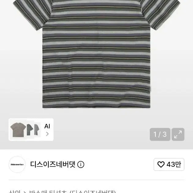 [BUNJANG] thisisneverthat Stripe Short Sleeve T-Shirt / 디스이즈네버댓 스트라이프 반팔