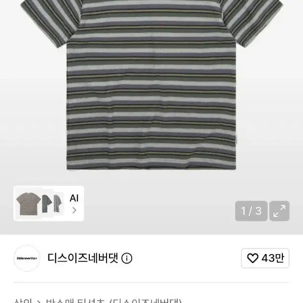 [BUNJANG] thisisneverthat Stripe Short Sleeve T-Shirt / 디스이즈네버댓 스트라이프 반팔
