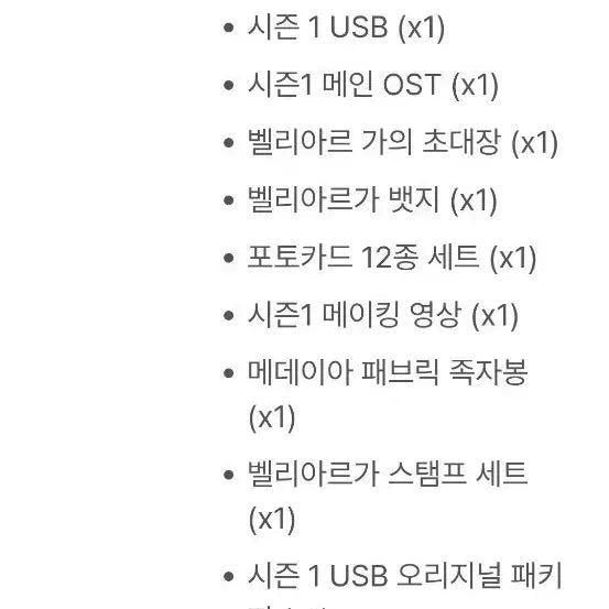 [BUNJANG] Haruman Nega Dedo Sipeo Season 1 G Set / 텀블벅펀딩 웹툰  하루만 네가 되고 싶어 시즌1  G세트 팝니다