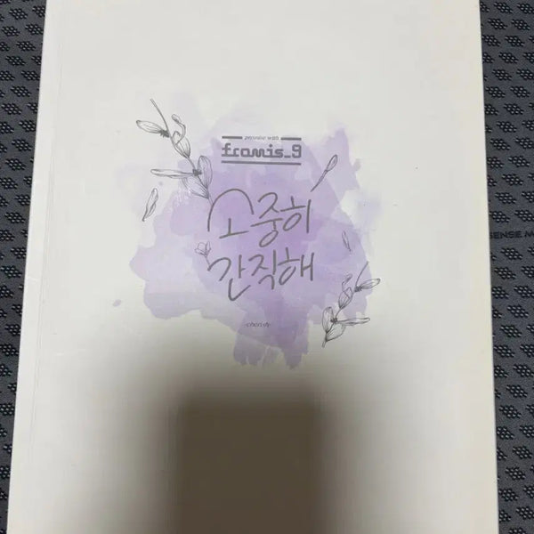 [BUNJANG] fromis_9 Sojoonghi Ganjikhae Photobook / 프로미스나인 소중히 간직해 포토북