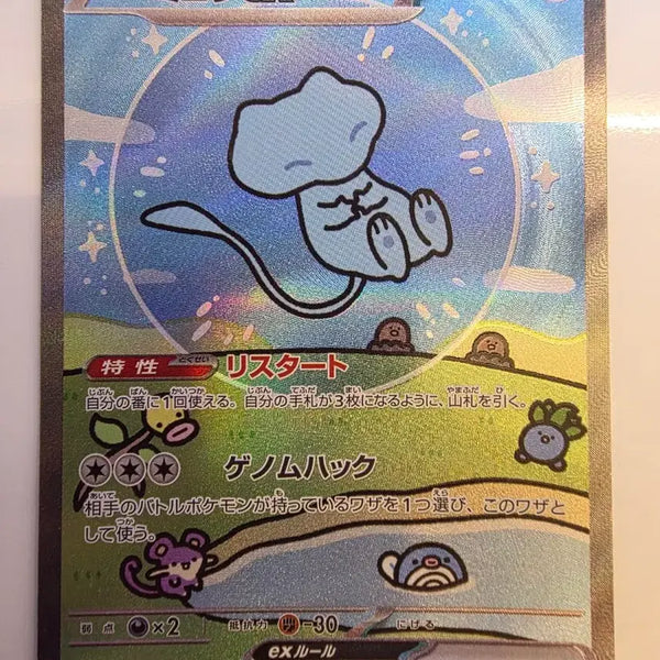 [BUNJANG] Pokemon Card Japanese Set Bubblemon EX SAR / 포켓몬카드 일판 버블뮤ex sar