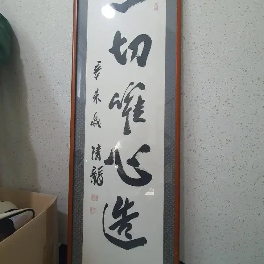 [BUNJANG] Authentic 1926 Calligraphy by Master Monk Won Dam Jinseong / 진품.1926년 당대 최고의 서예대가 수덕사  원담  진성 스님
