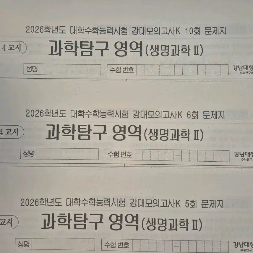 [BUNJANG] 2026 Life Science 2 Kangdae Mock Exam K (22 Editions) / 2026 생명과학2 모의고사 강대모의고사K 모의고사 [22회분]
