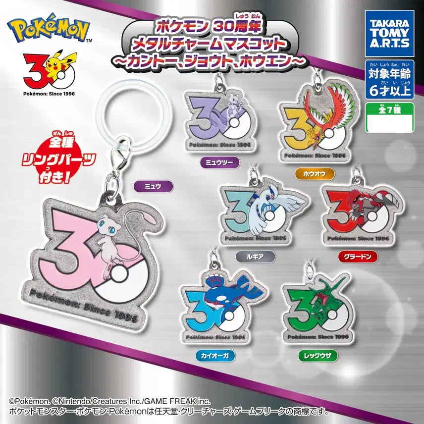 [BUNJANG] Pokemon 30th Anniversary Metal Mascot Charm / 포켓몬 30주년 메탈참 (개당)