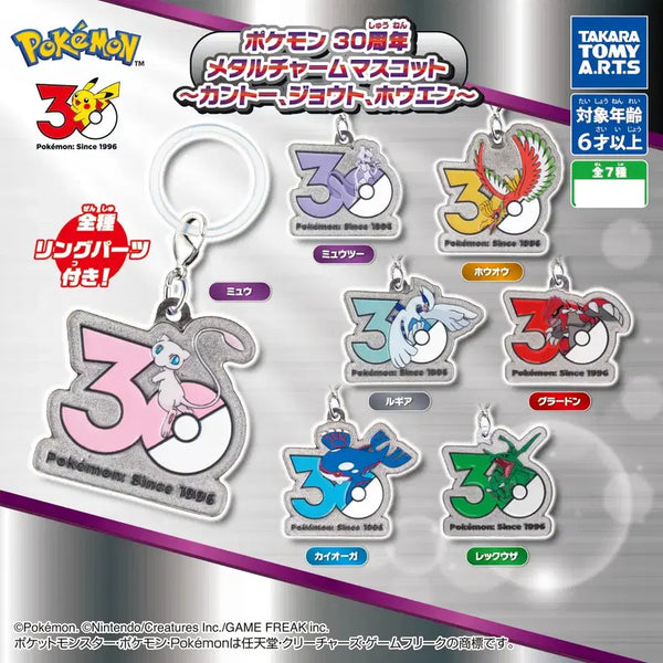 [BUNJANG] Pokemon 30th Anniversary Metal Mascot Charm / 포켓몬 30주년 메탈참 (개당)