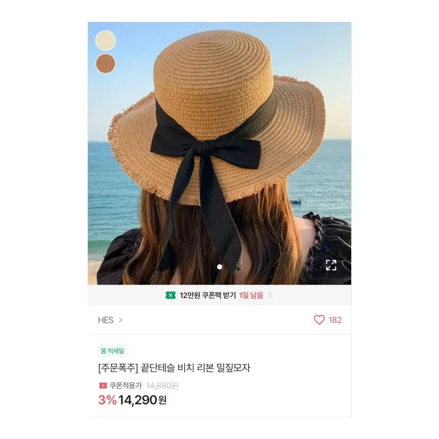 [BUNJANG] Straw Hat Summer Vacation / 휴양지 바캉스 밀짚모자