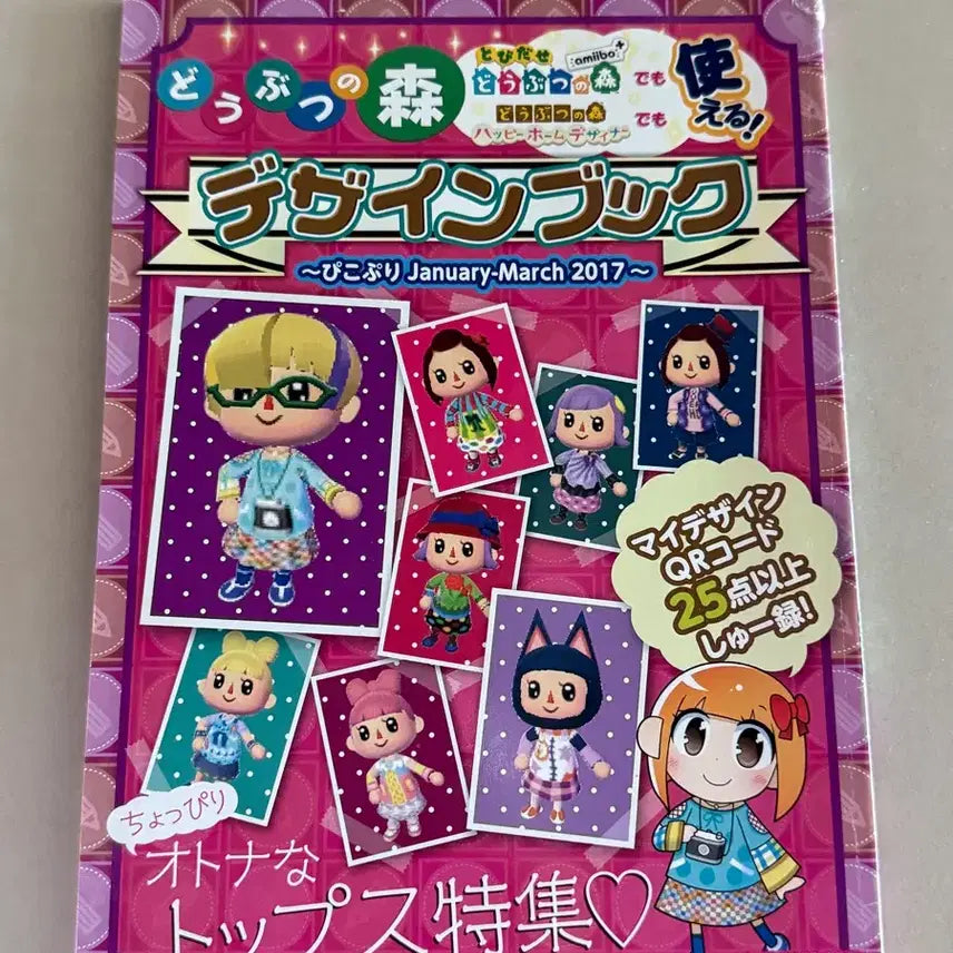 [BUNJANG] Nintendo Animal Crossing Design Book (2017 Issues 1-3) / 닌텐도 튀어나와요 동물의 숲 디자인북 (2017년 1-3월호)