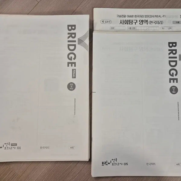 [BUNJANG] 2026 Korea Geography Mock Exam Set (26 Exams) / 2026 한국지리 모의고사 시대인재 한지 모의고사 [26회분]