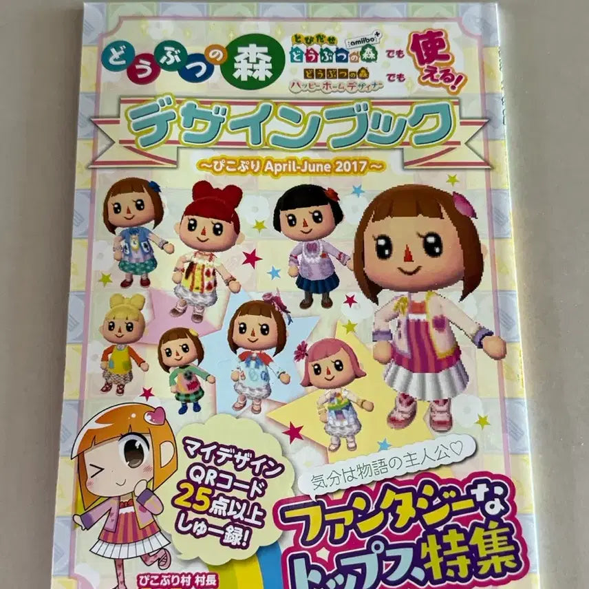 [BUNJANG] Nintendo Animal Crossing Design Book (March-June 2017) / 닌텐도 튀어나와요 동물의 숲 디자인북 (2017년 3-6월호)