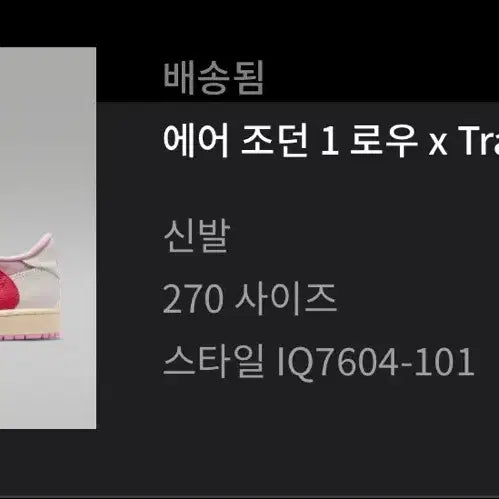 [BUNJANG] Jordan 1 x Travis Scott Retro Low OG (Sealed) / (미개봉)(새상품)(270)조던 1 x 트래비스 스캇 레트로 로우 OG