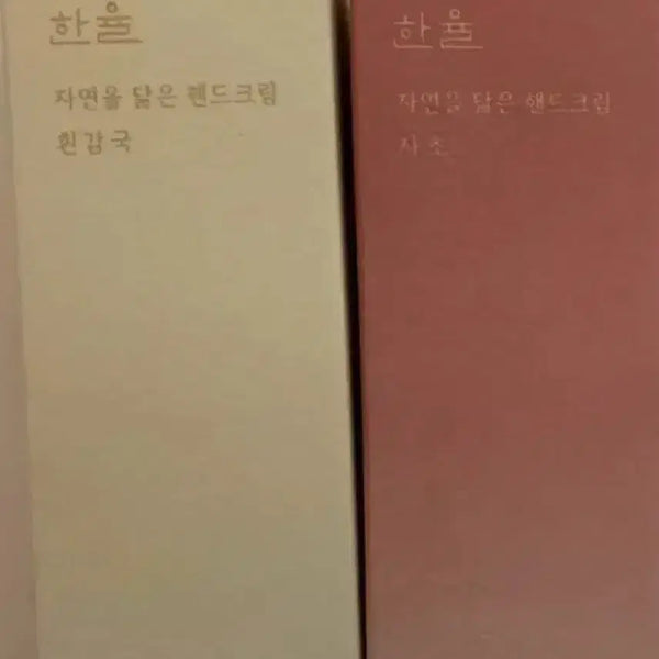 [BUNJANG] Hanyul Chajo + White Chrysanthemum Hand Cream Set / 한율 핸드 크림 (자초 + 흰감국)