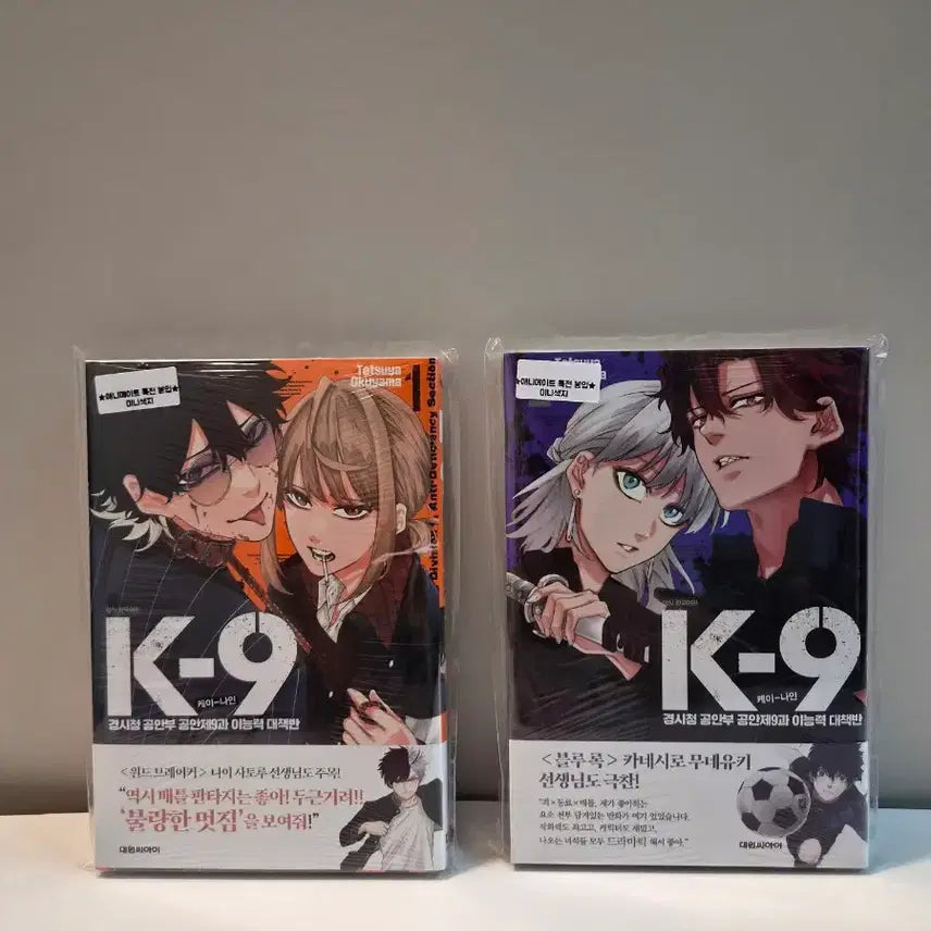 [BUNJANG] K-9 (Kei Nine Public Security Department) Volume 1-2 First Press Unsealed Set w/ Animate POB / 미개봉 초판 )  K-9 (케이나인 경시청 공안부) 1,2 권+ 애니메이트 특전