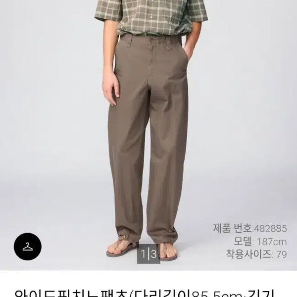 [BUNJANG] Uniqlo U Wide Fit Chino Pants Brown / 유니클로U 와이드핏 치노팬츠 36브라운 새상품